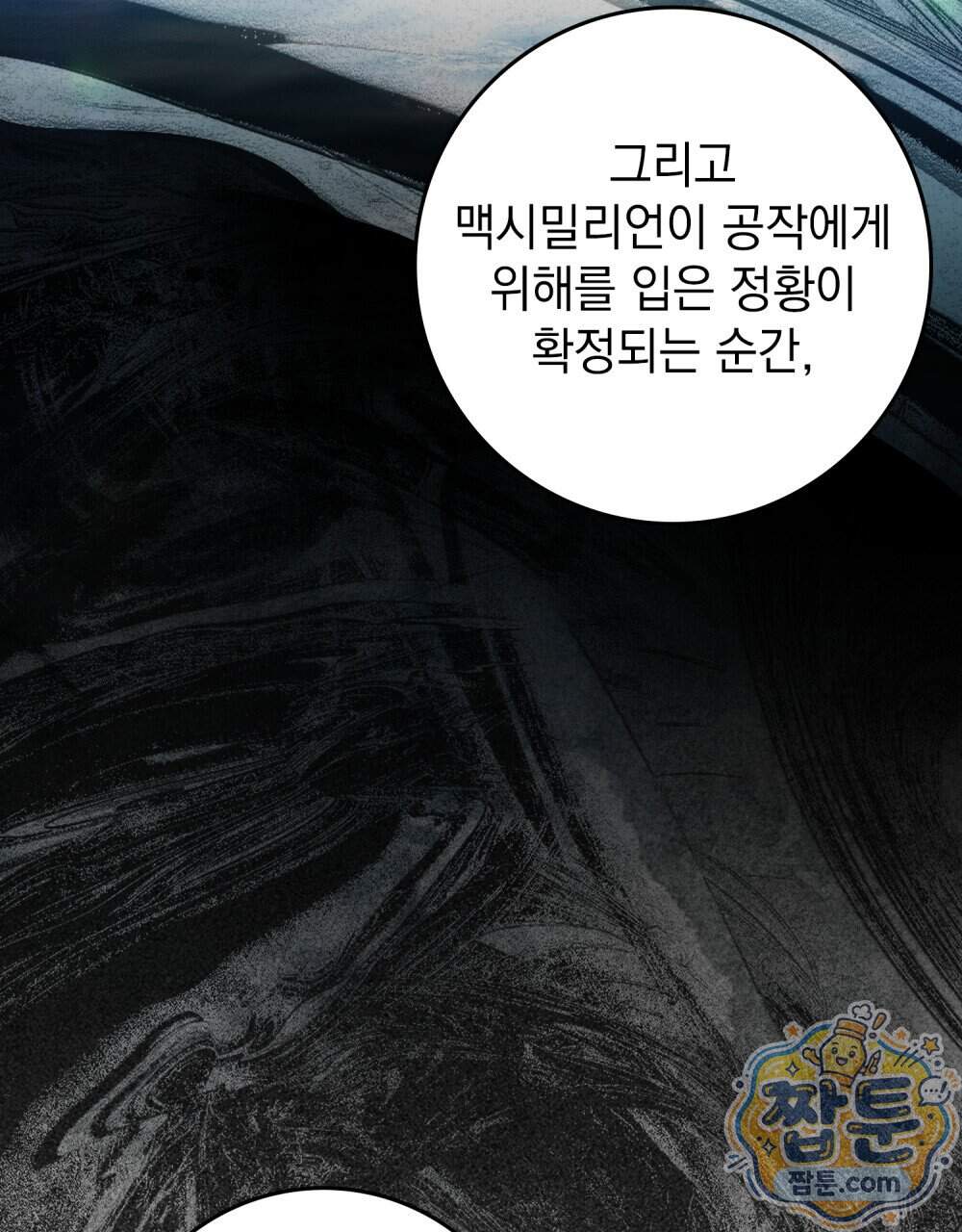 상수리나무 아래 165화 144