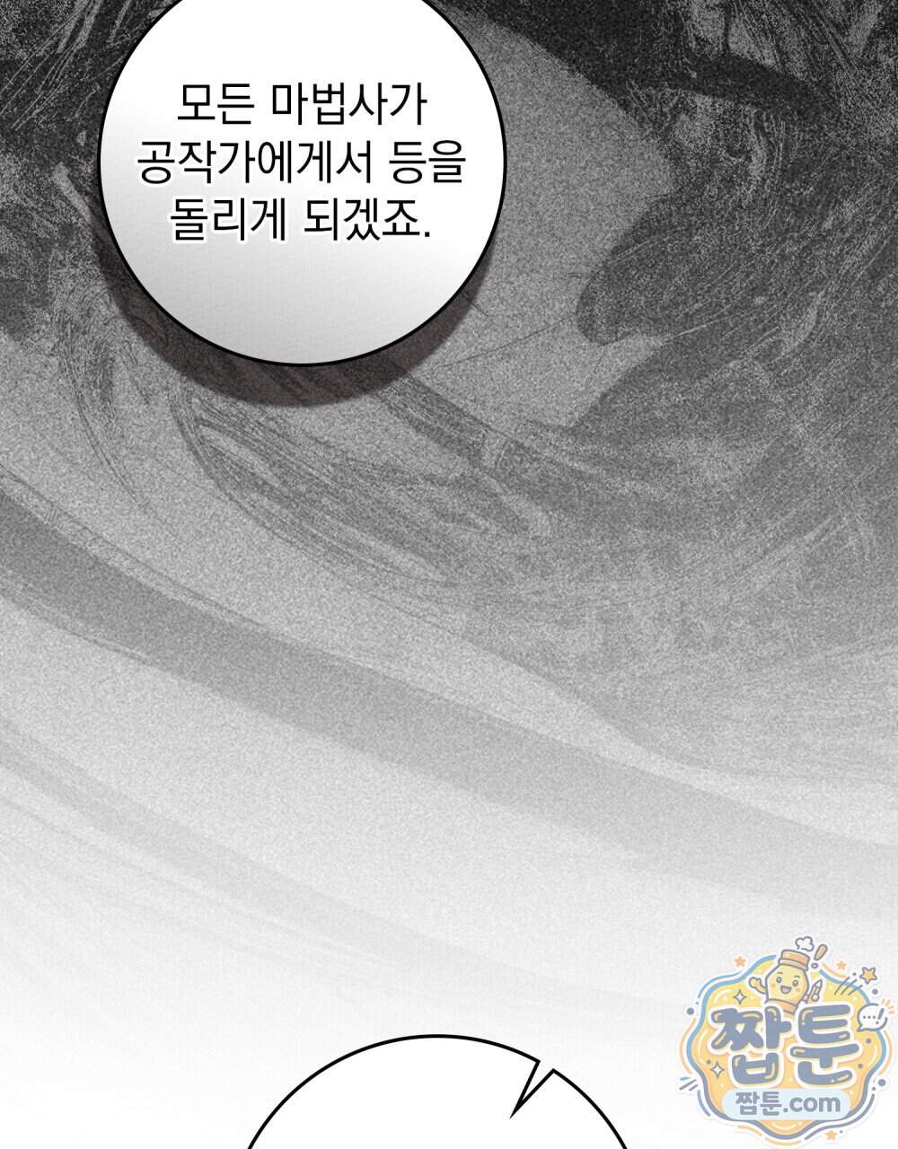 상수리나무 아래 165화 145