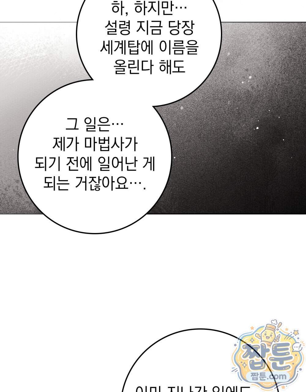 상수리나무 아래 165화 146