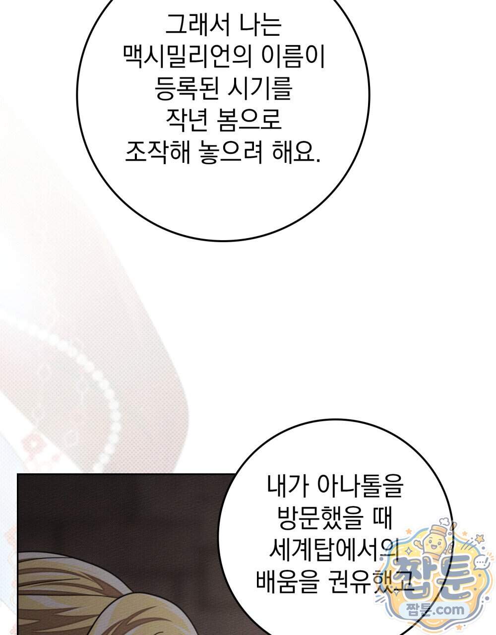 상수리나무 아래 165화 148