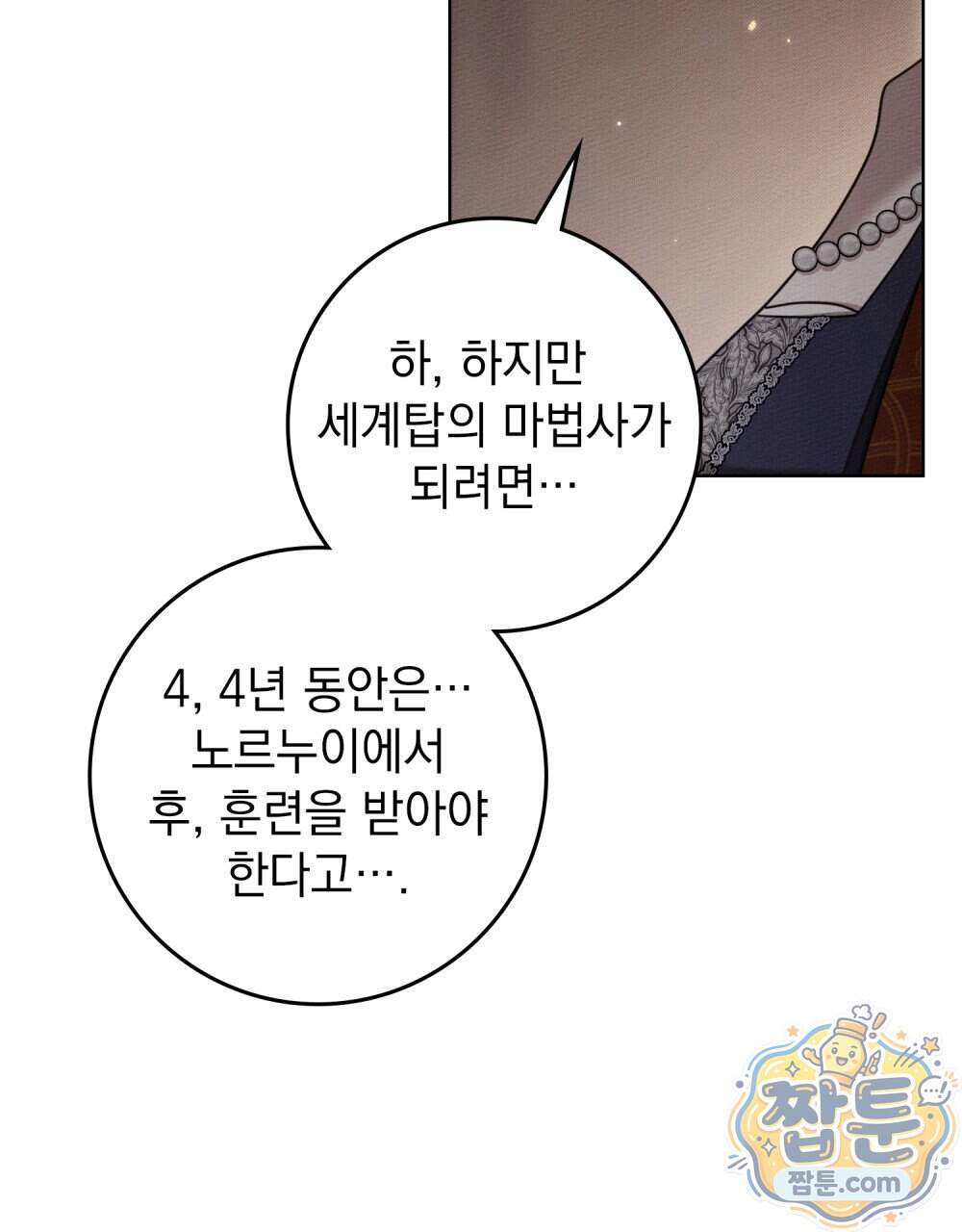 상수리나무 아래 165화 151