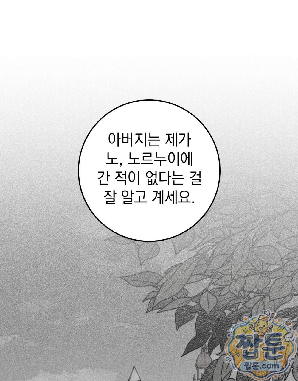 상수리나무 아래 165화 152