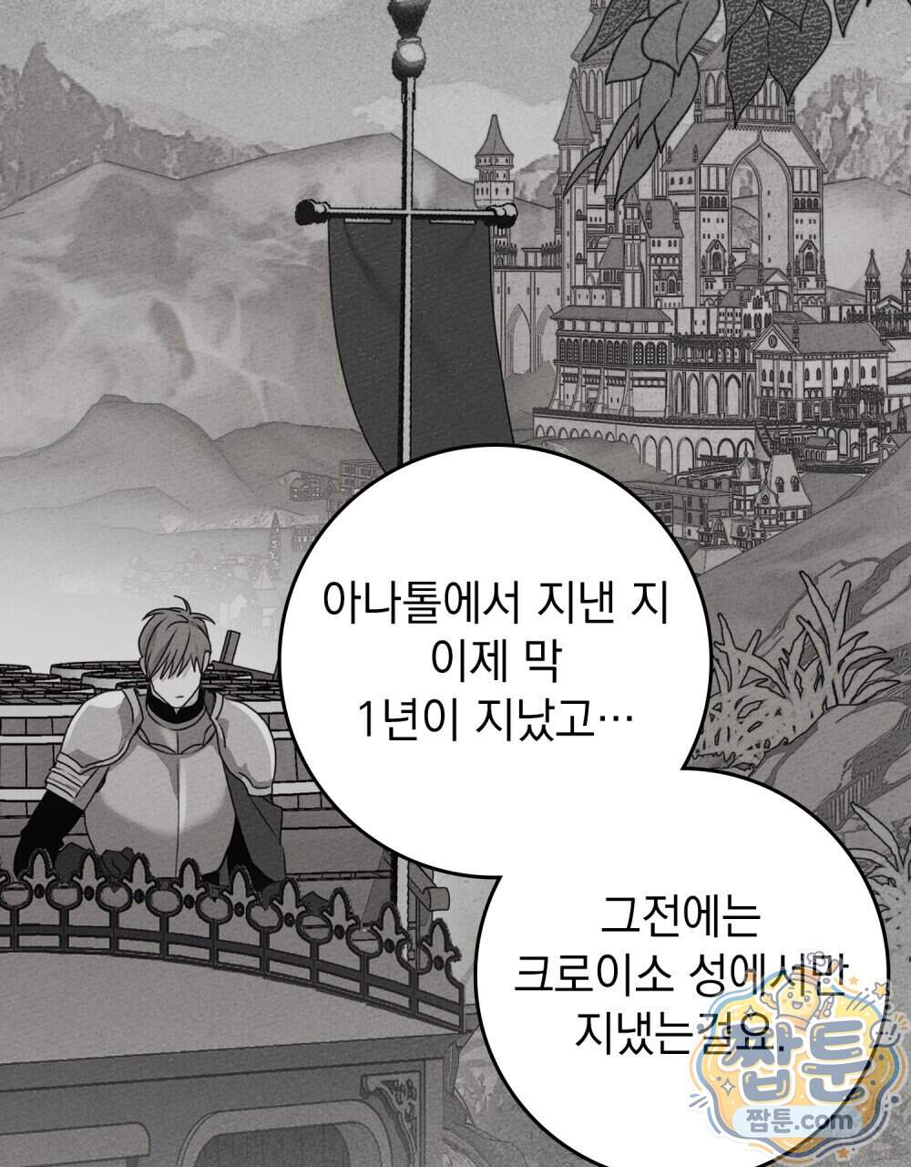 상수리나무 아래 165화 153