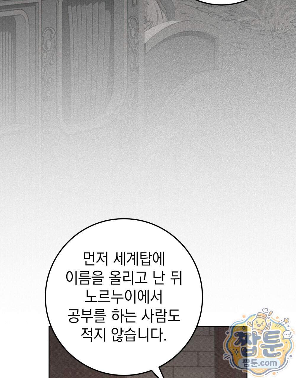 상수리나무 아래 165화 154