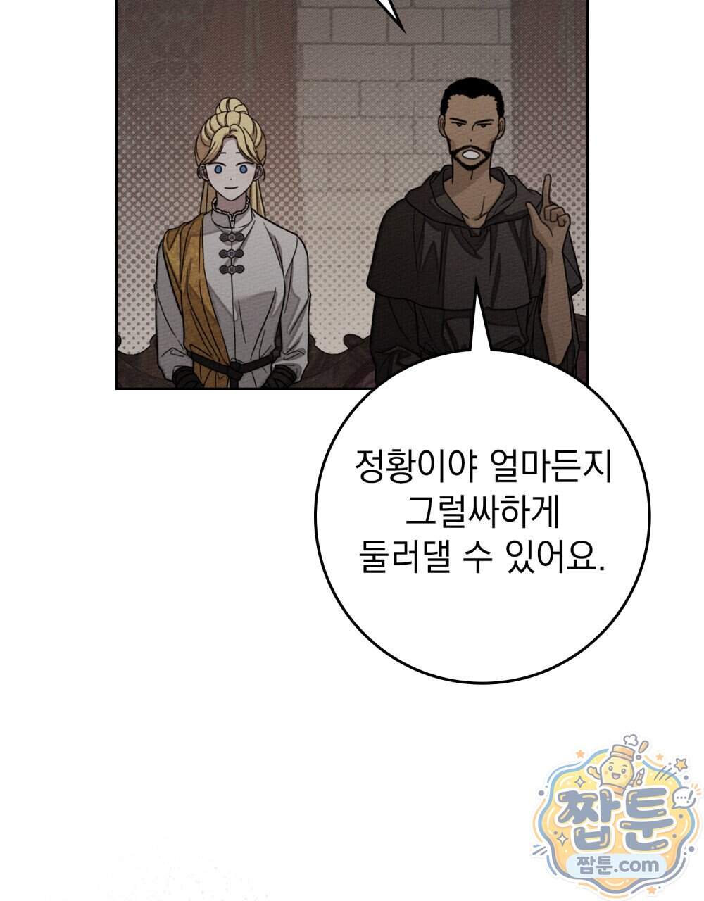 상수리나무 아래 165화 155