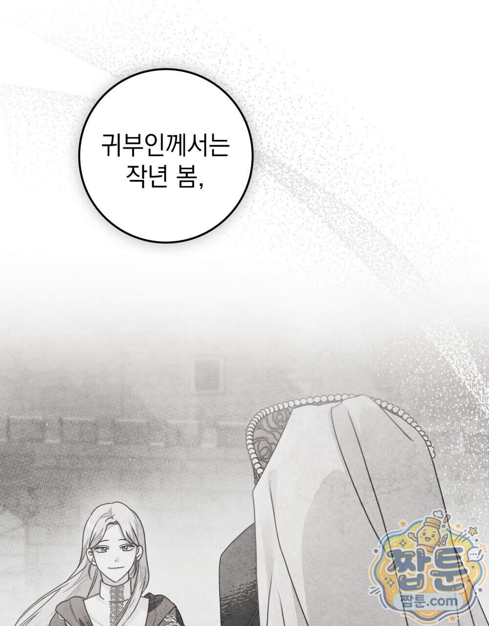 상수리나무 아래 165화 156