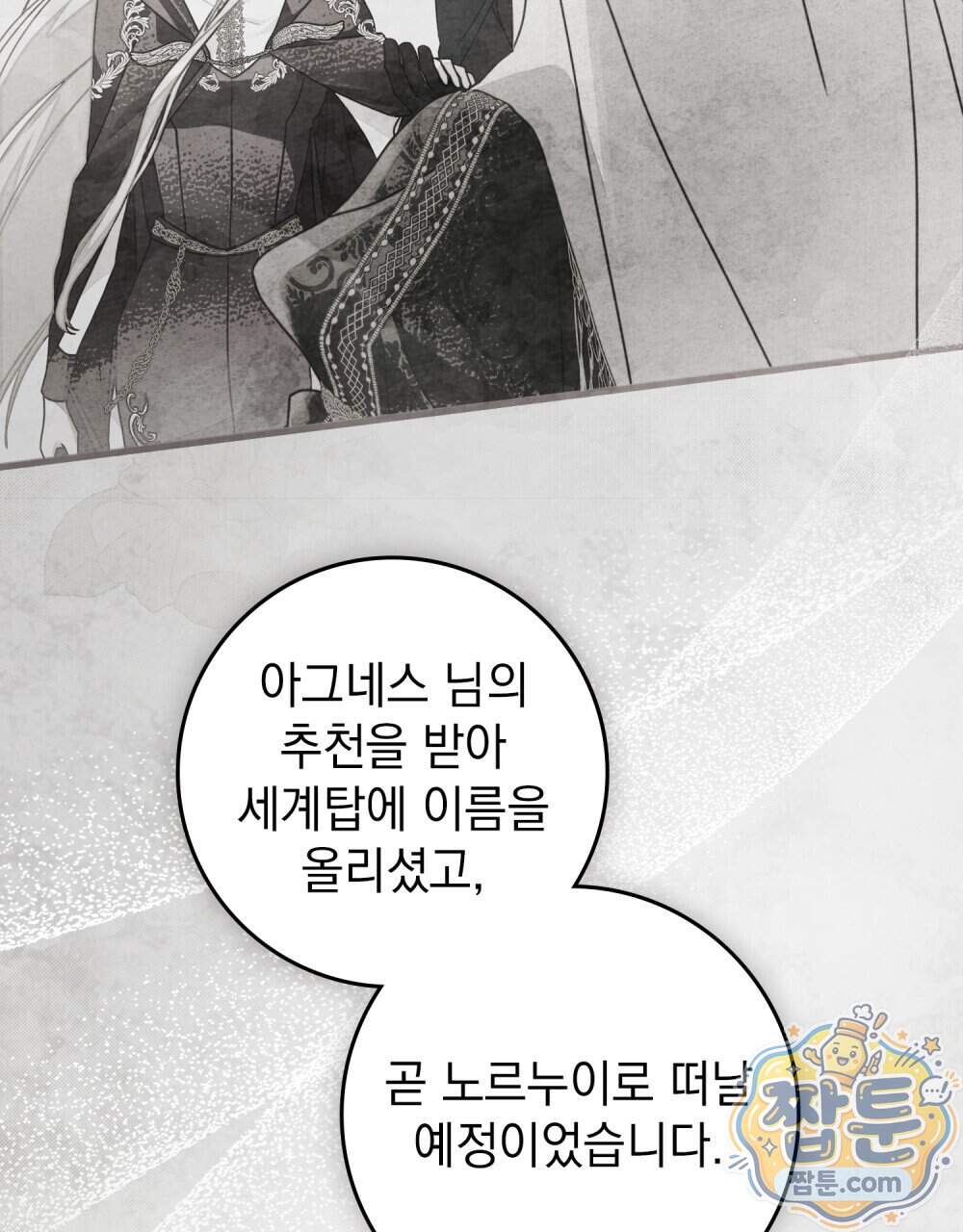 상수리나무 아래 165화 157