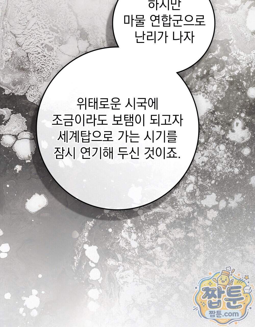 상수리나무 아래 165화 159