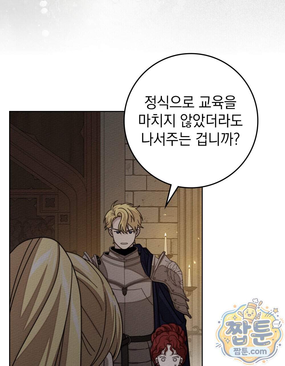 상수리나무 아래 165화 160