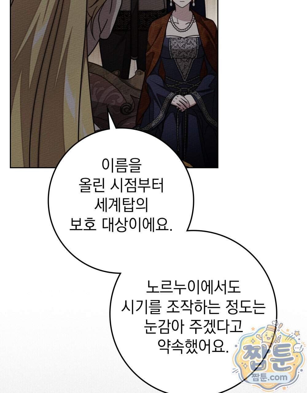 상수리나무 아래 165화 161