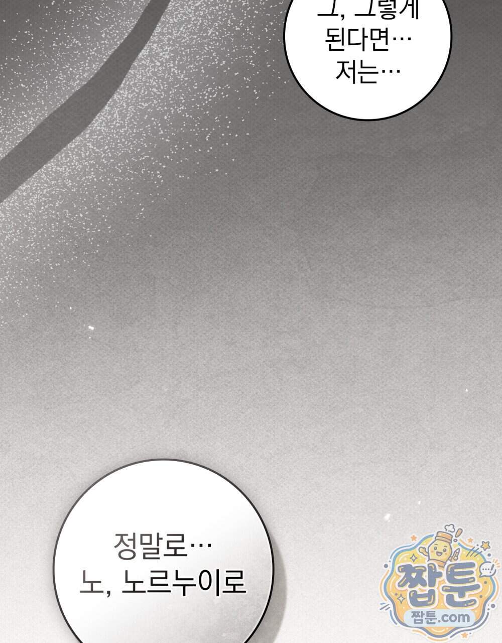 상수리나무 아래 165화 163