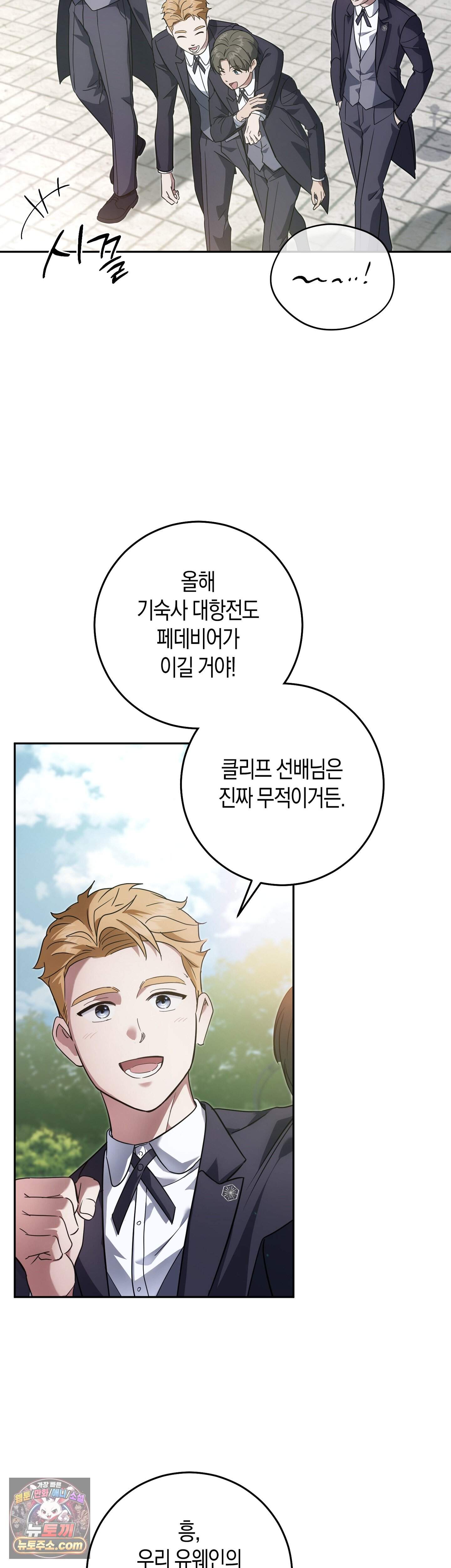 퍼블릭 스쿨의 짐승 1화 3