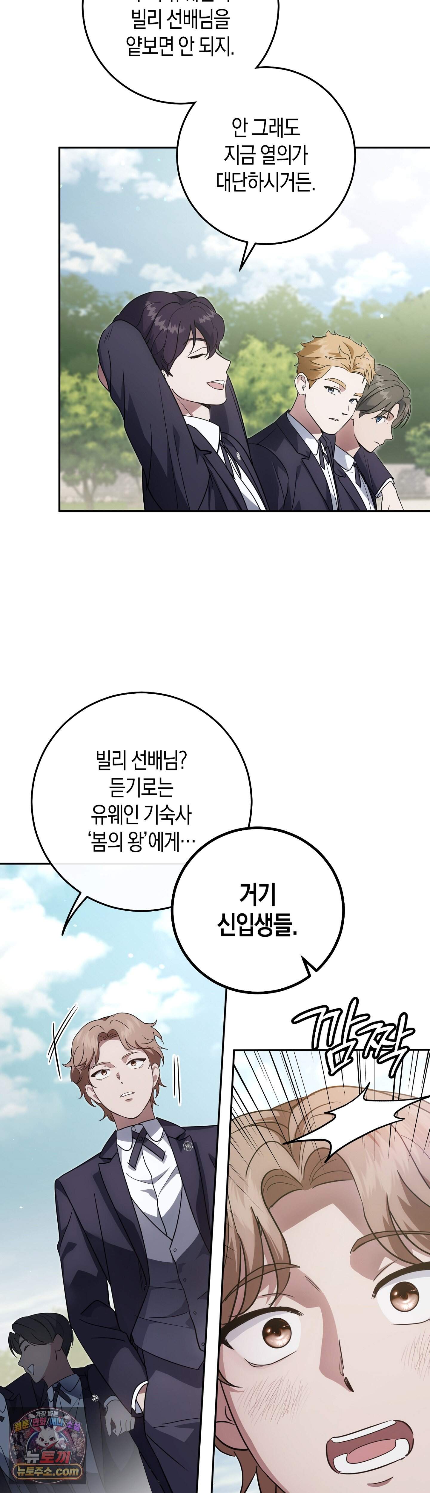 퍼블릭 스쿨의 짐승 1화 4