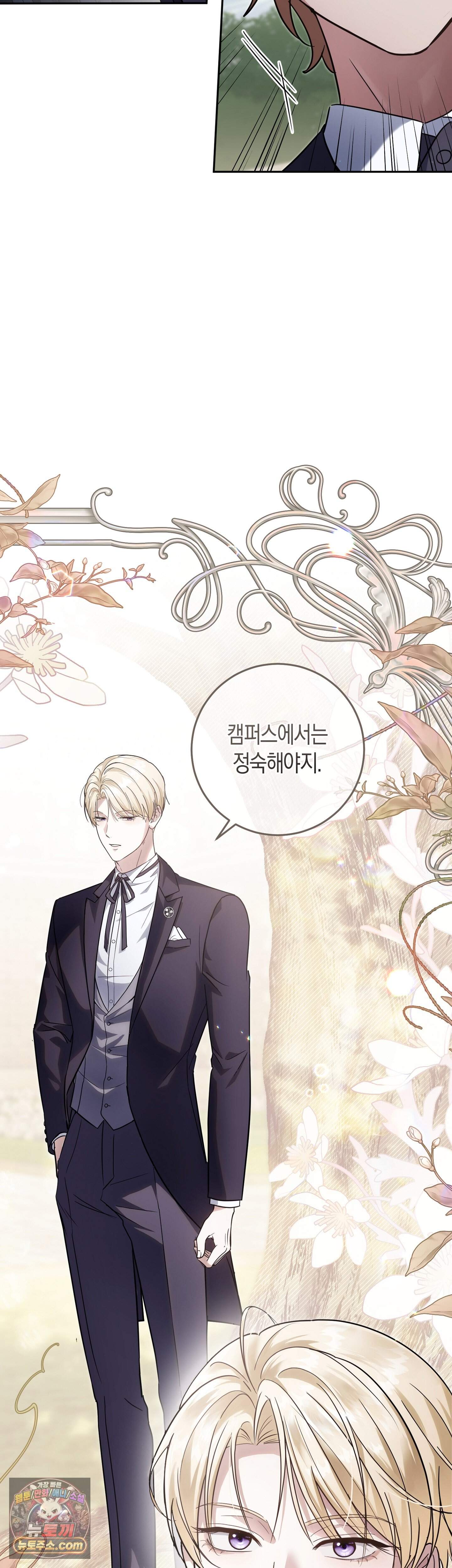 퍼블릭 스쿨의 짐승 1화 5