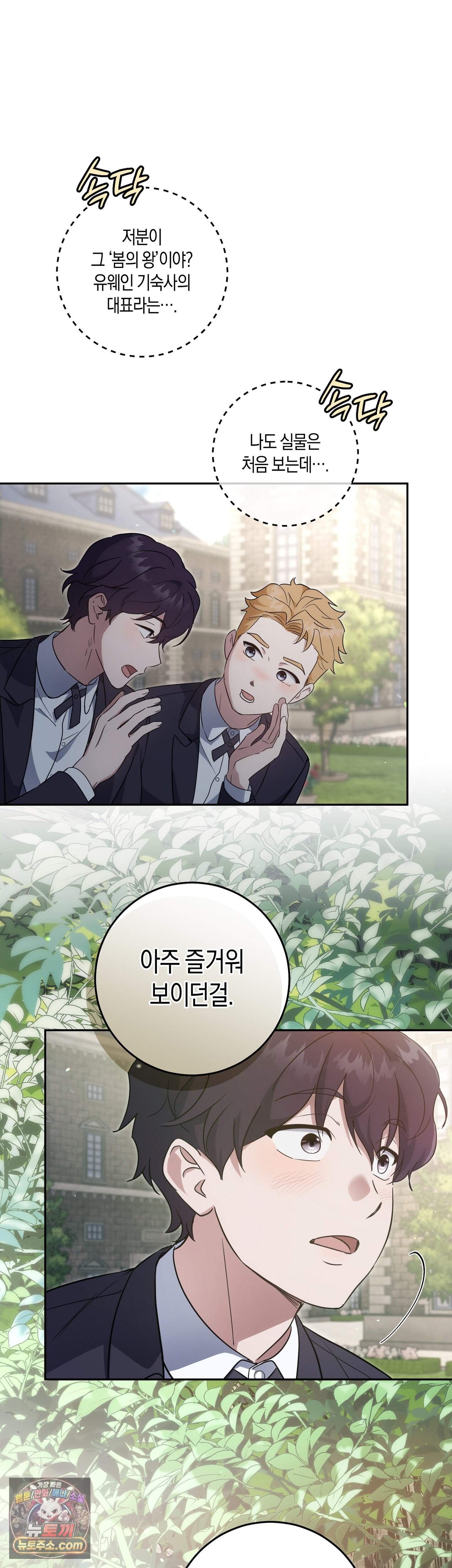 퍼블릭 스쿨의 짐승 1화 7