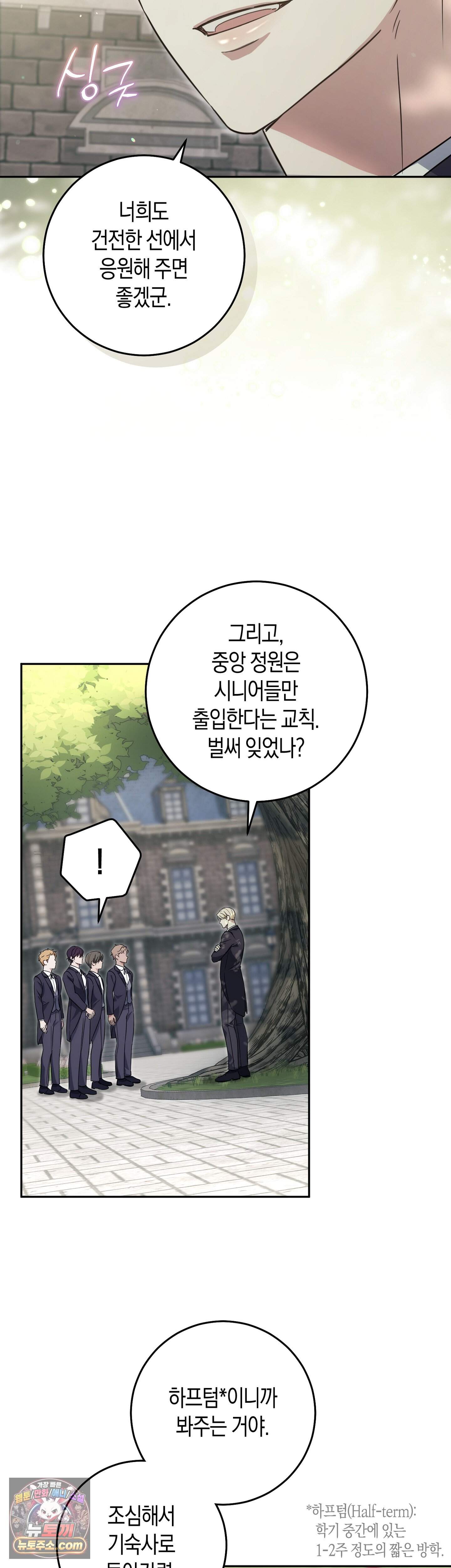 퍼블릭 스쿨의 짐승 1화 9
