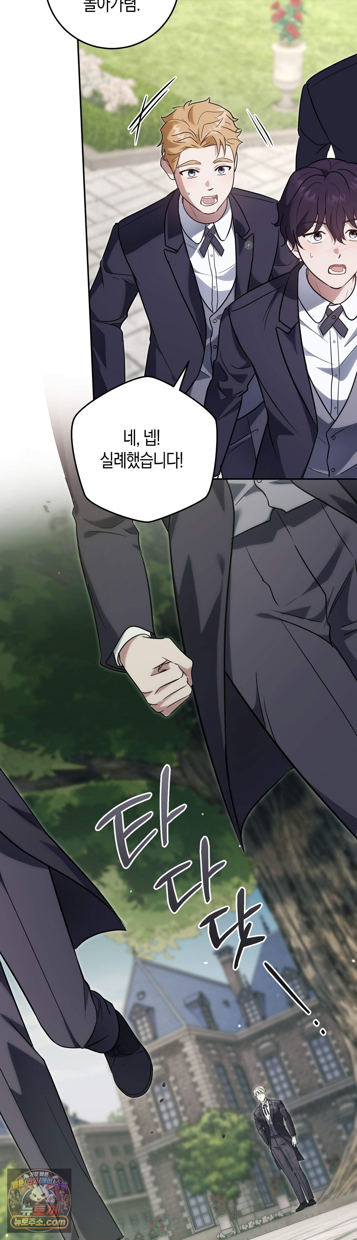 퍼블릭 스쿨의 짐승 1화 10