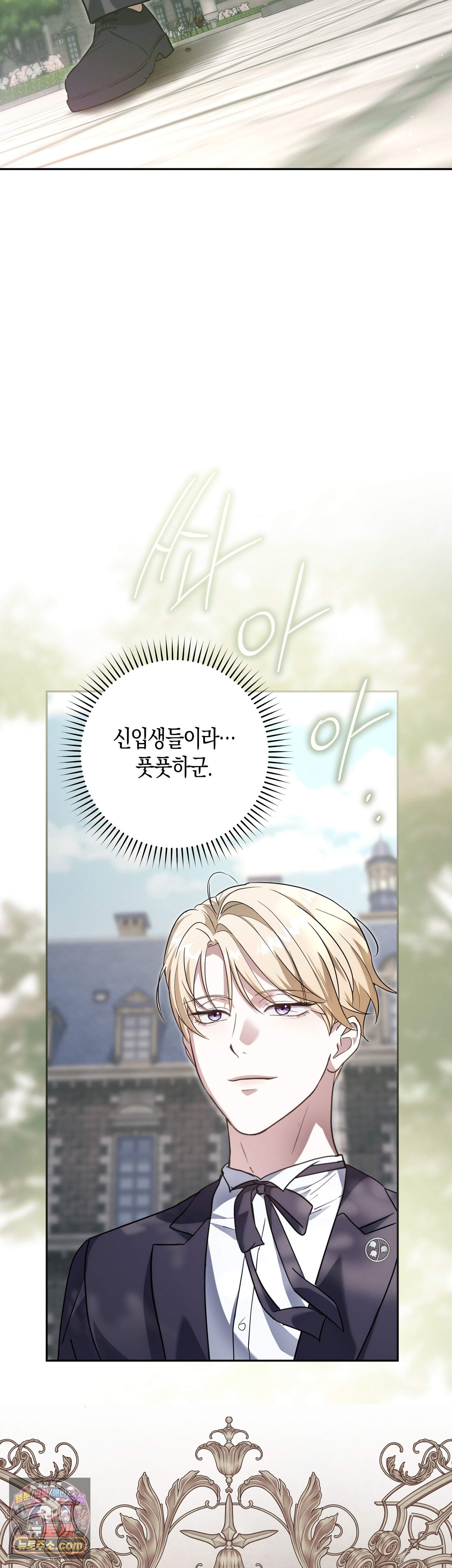 퍼블릭 스쿨의 짐승 1화 11