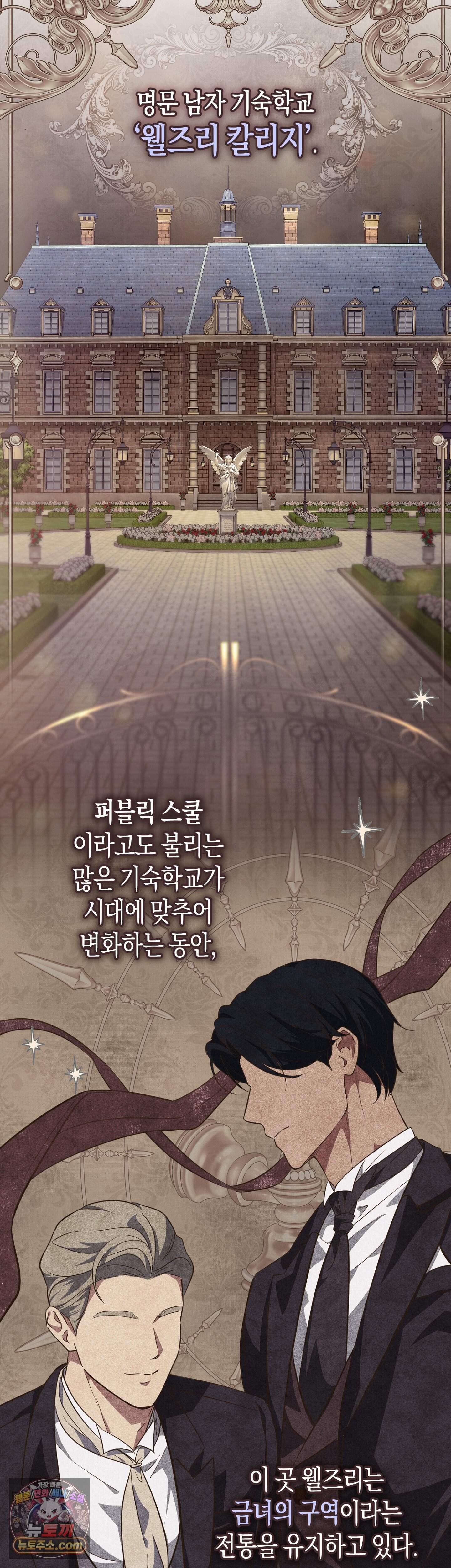 퍼블릭 스쿨의 짐승 1화 12