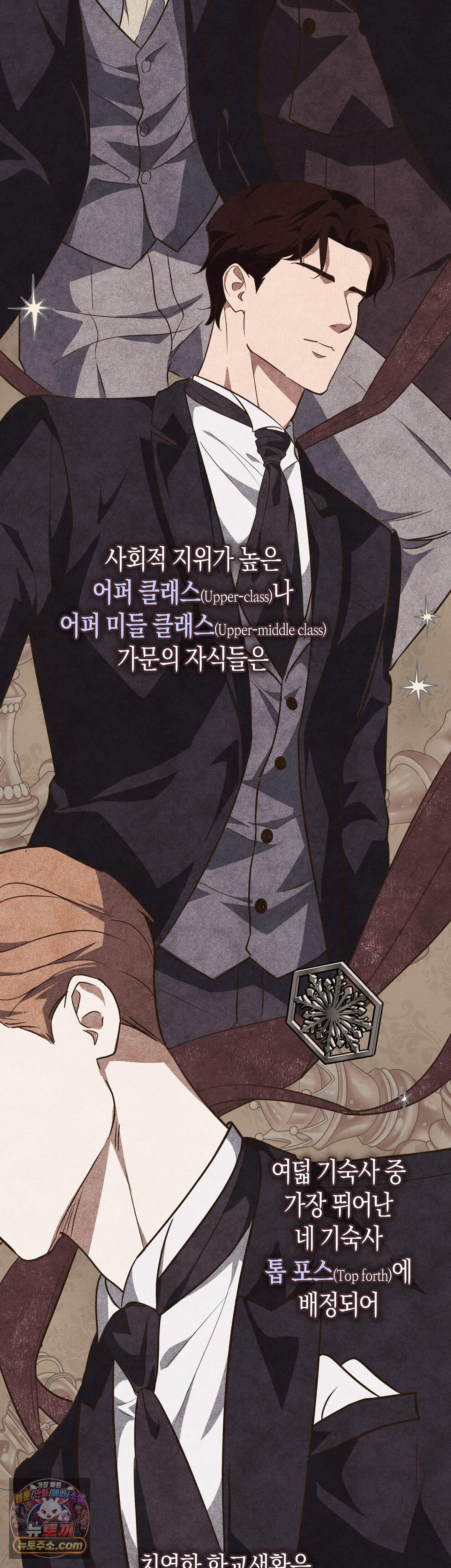 퍼블릭 스쿨의 짐승 1화 13