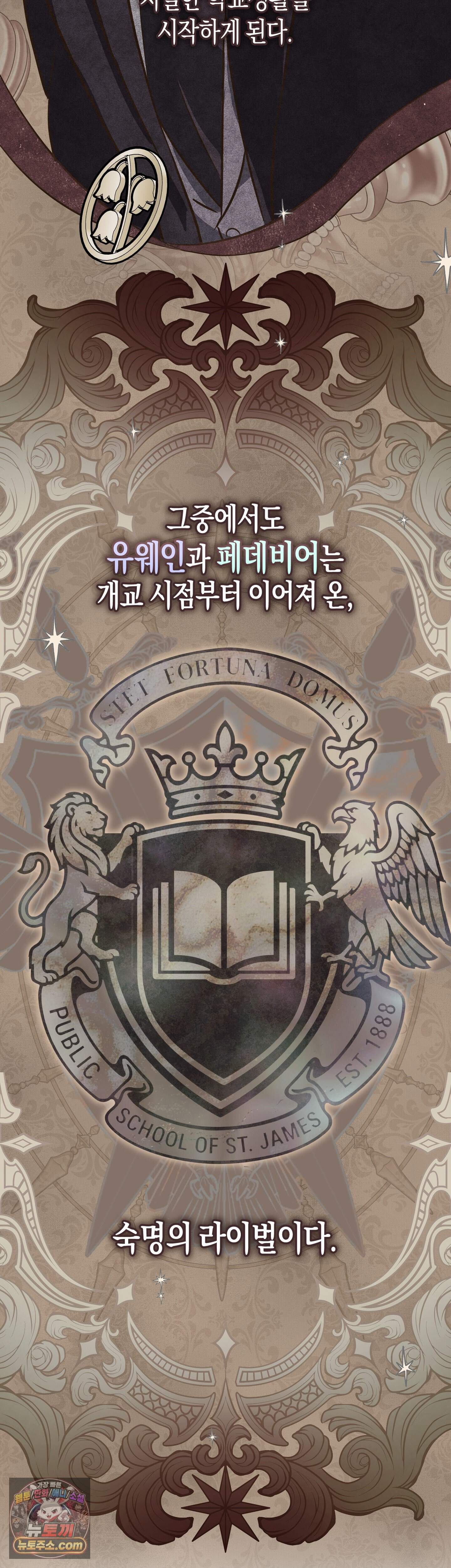 퍼블릭 스쿨의 짐승 1화 14
