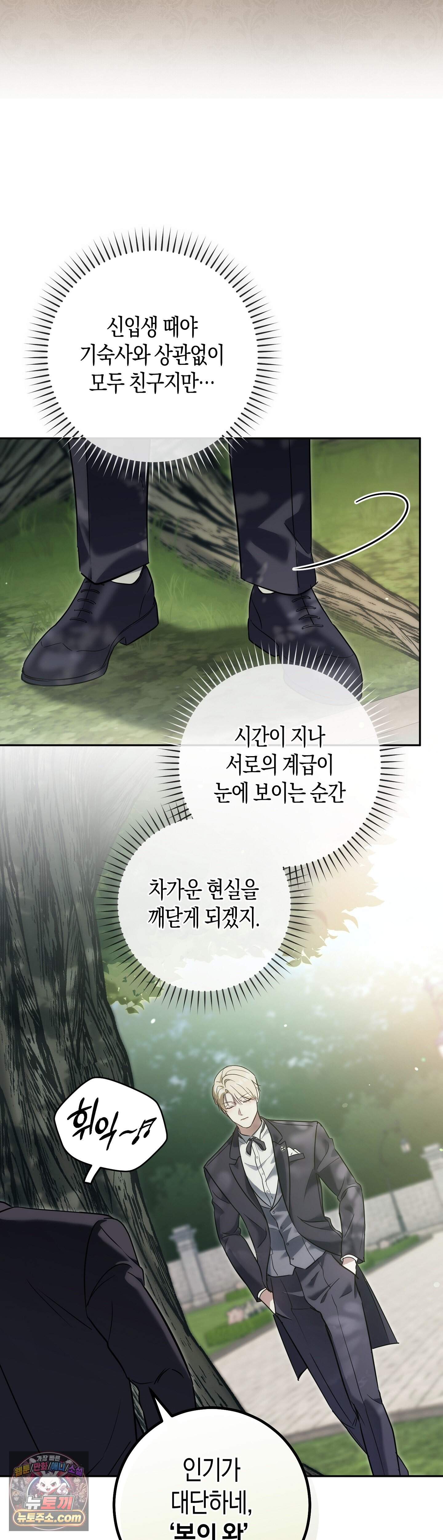 퍼블릭 스쿨의 짐승 1화 15