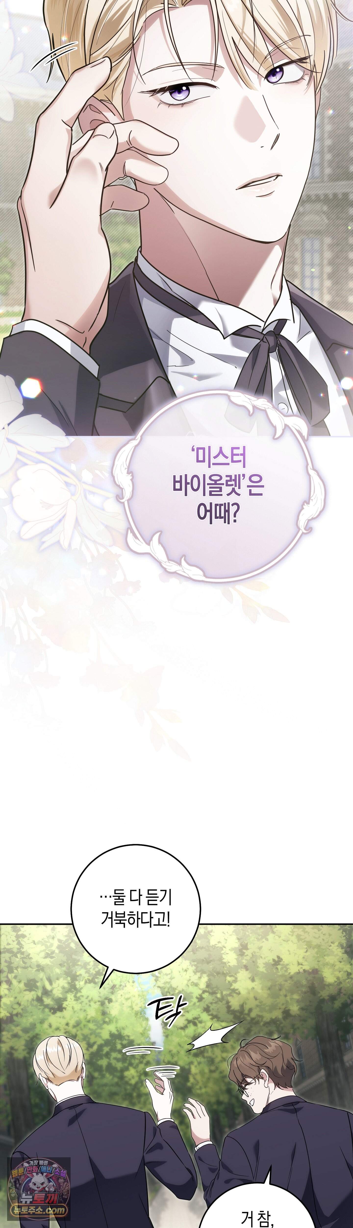 퍼블릭 스쿨의 짐승 1화 18