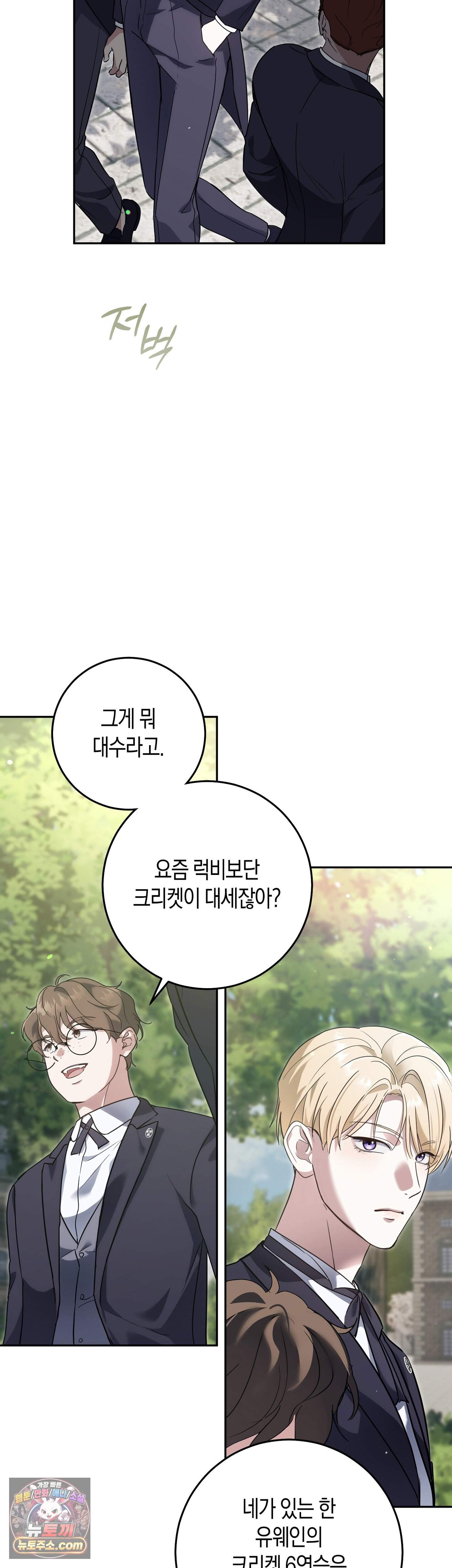 퍼블릭 스쿨의 짐승 1화 20