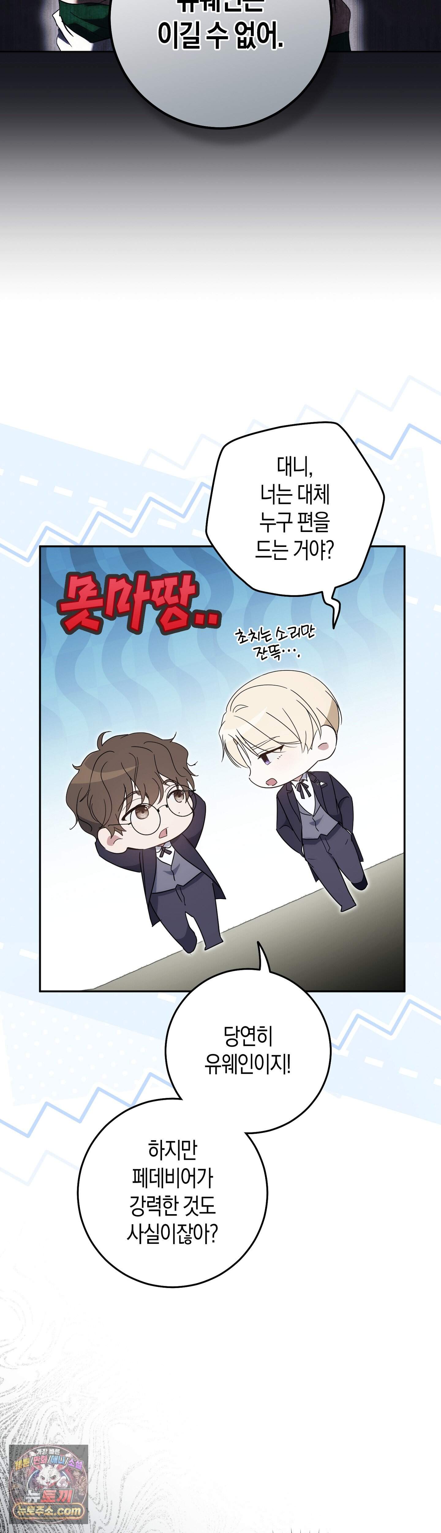 퍼블릭 스쿨의 짐승 1화 23
