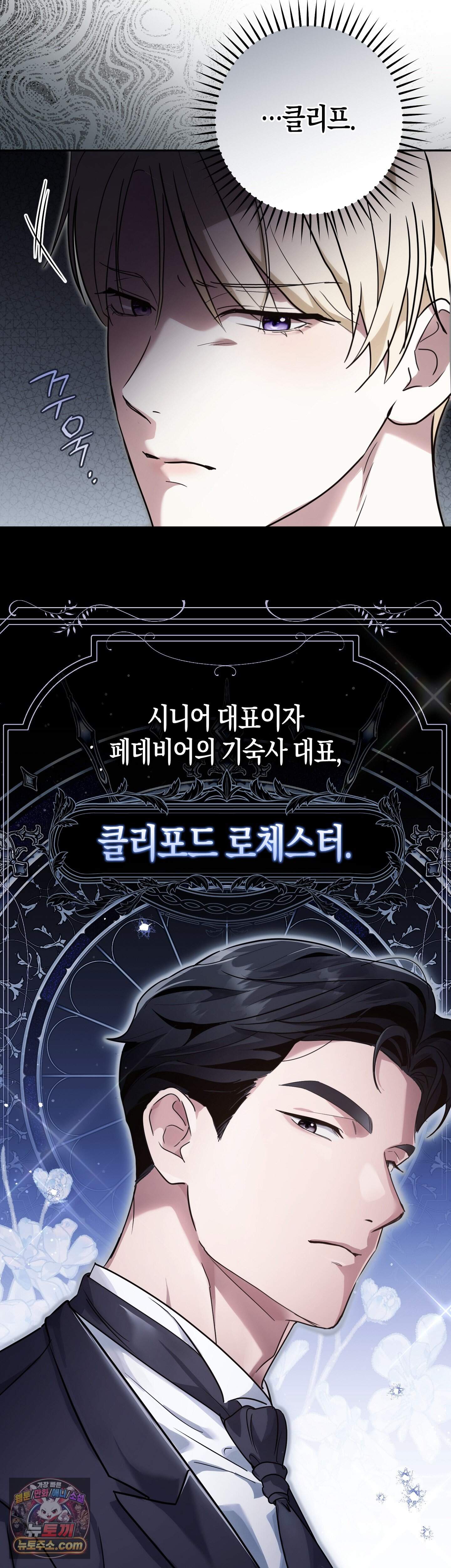 퍼블릭 스쿨의 짐승 1화 24