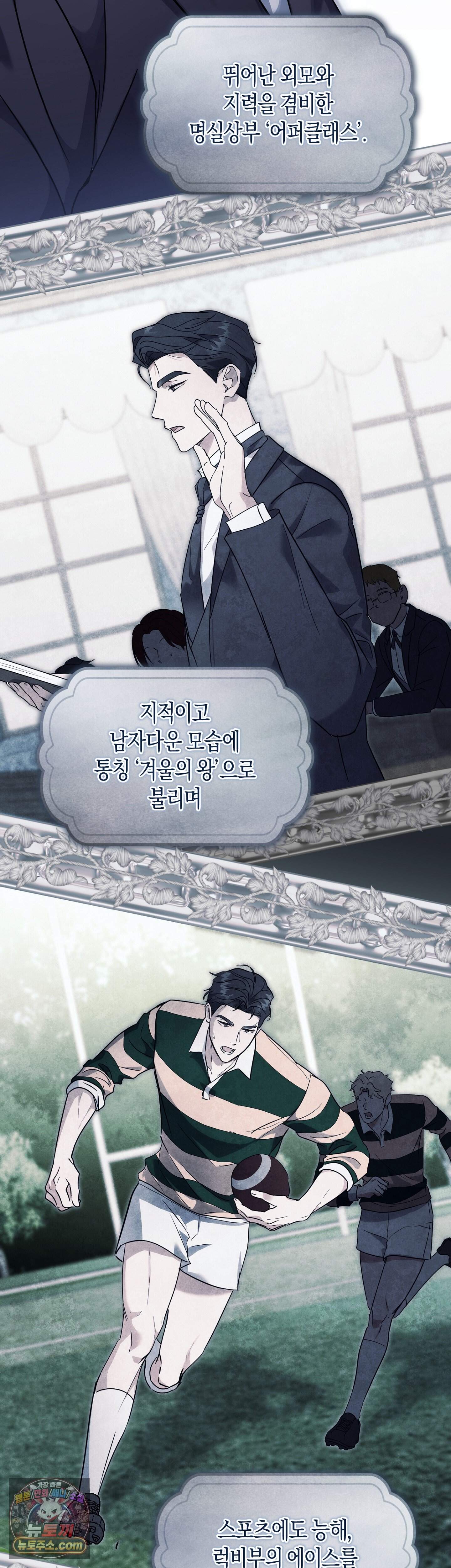 퍼블릭 스쿨의 짐승 1화 25