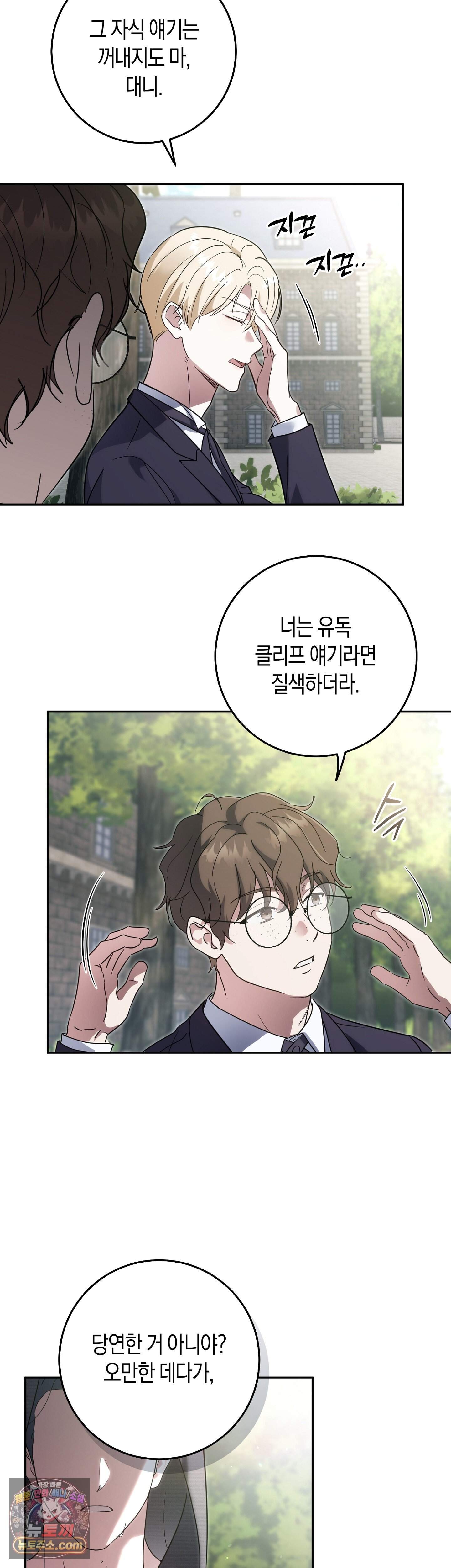 퍼블릭 스쿨의 짐승 1화 27