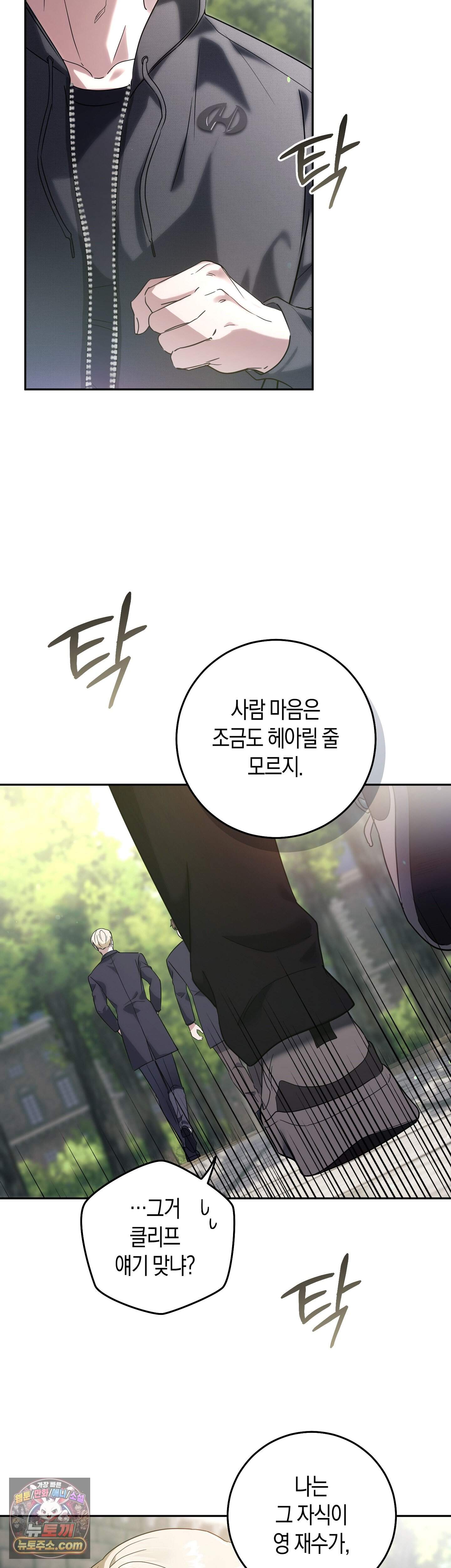 퍼블릭 스쿨의 짐승 1화 28