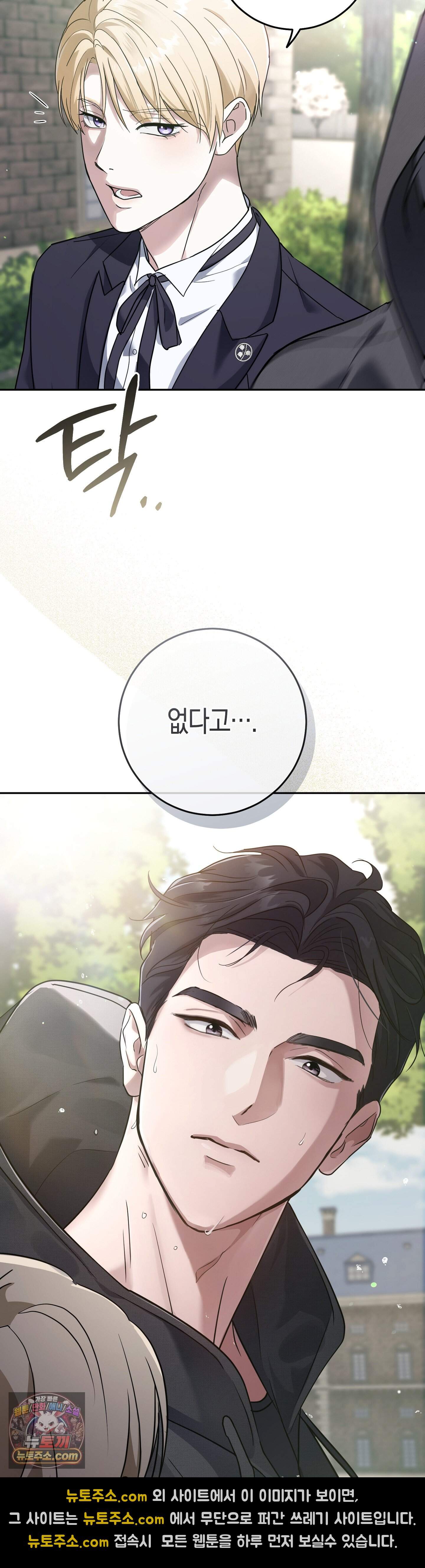 퍼블릭 스쿨의 짐승 1화 29