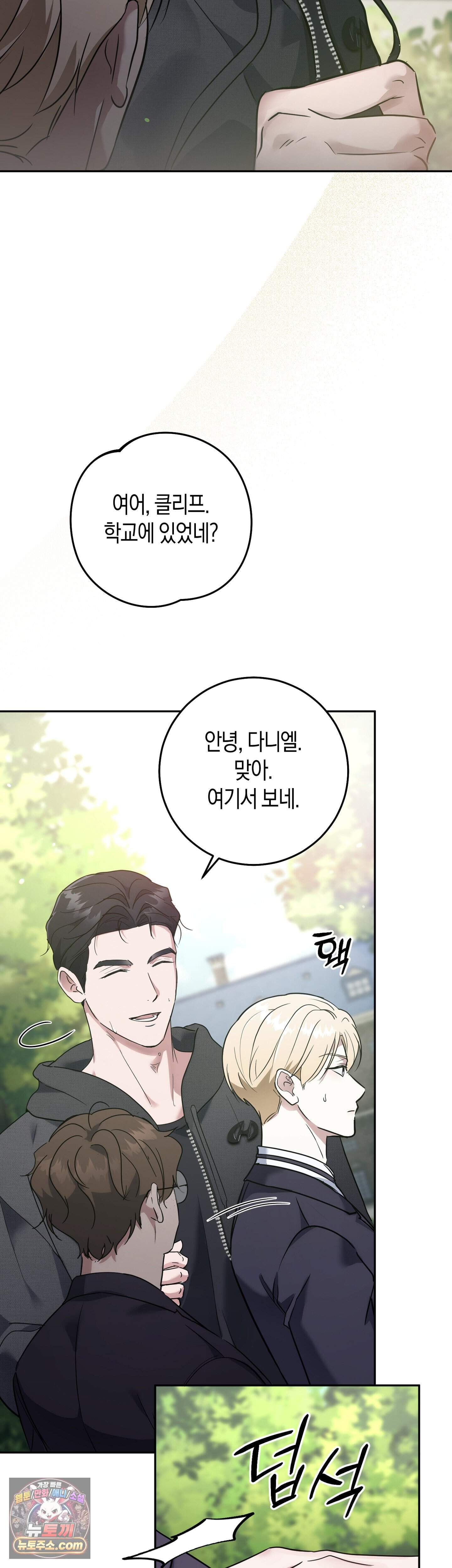 퍼블릭 스쿨의 짐승 1화 30