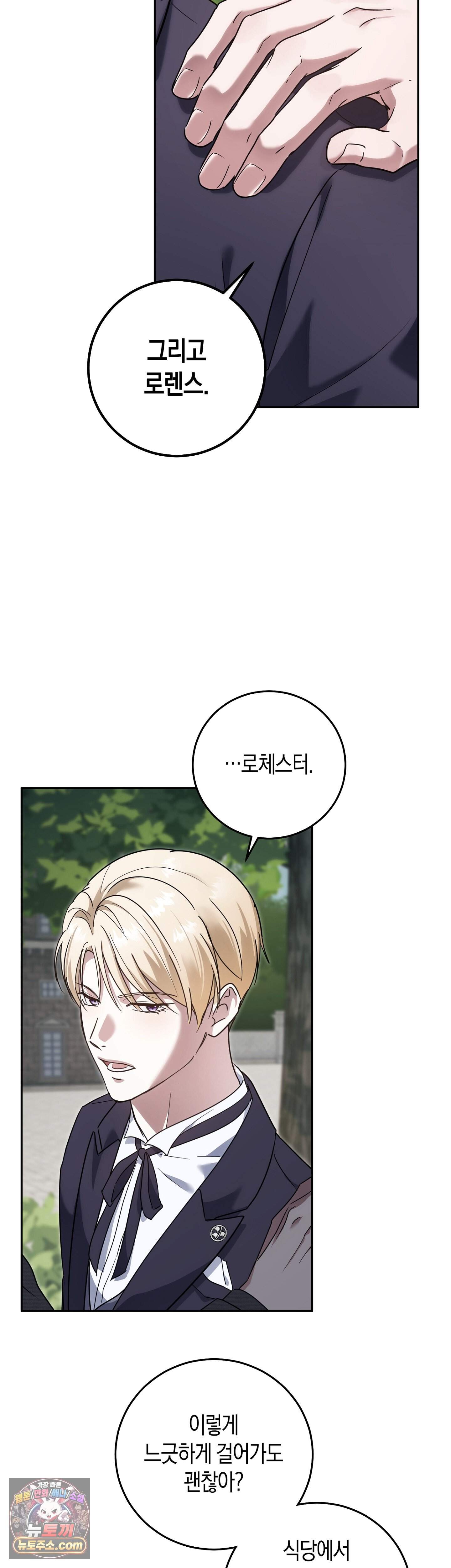 퍼블릭 스쿨의 짐승 1화 31