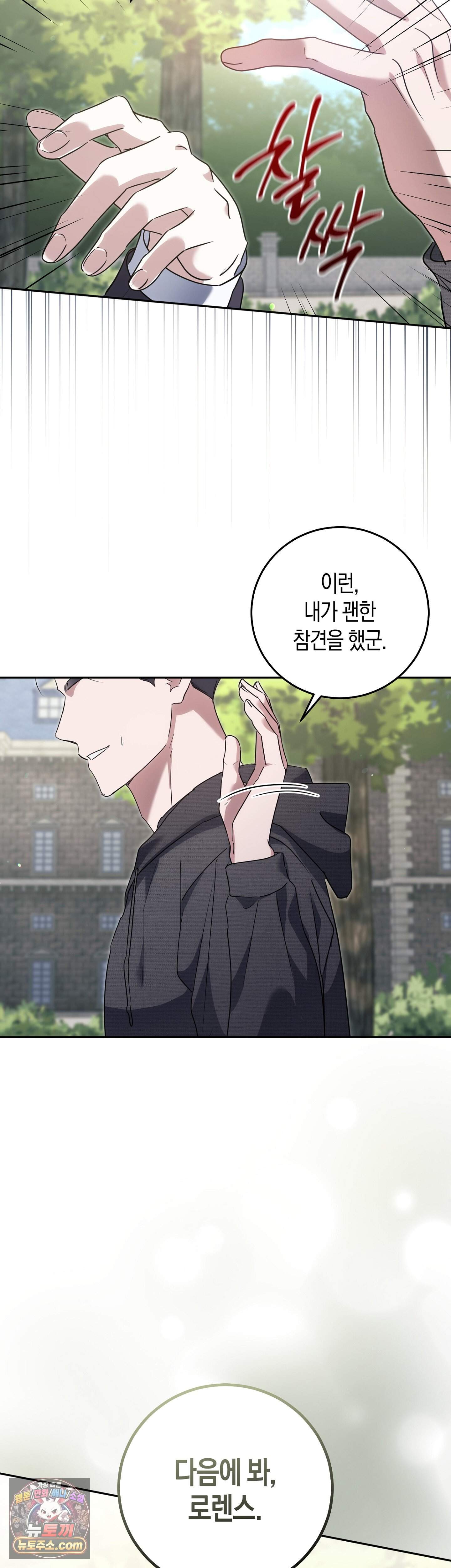 퍼블릭 스쿨의 짐승 1화 33