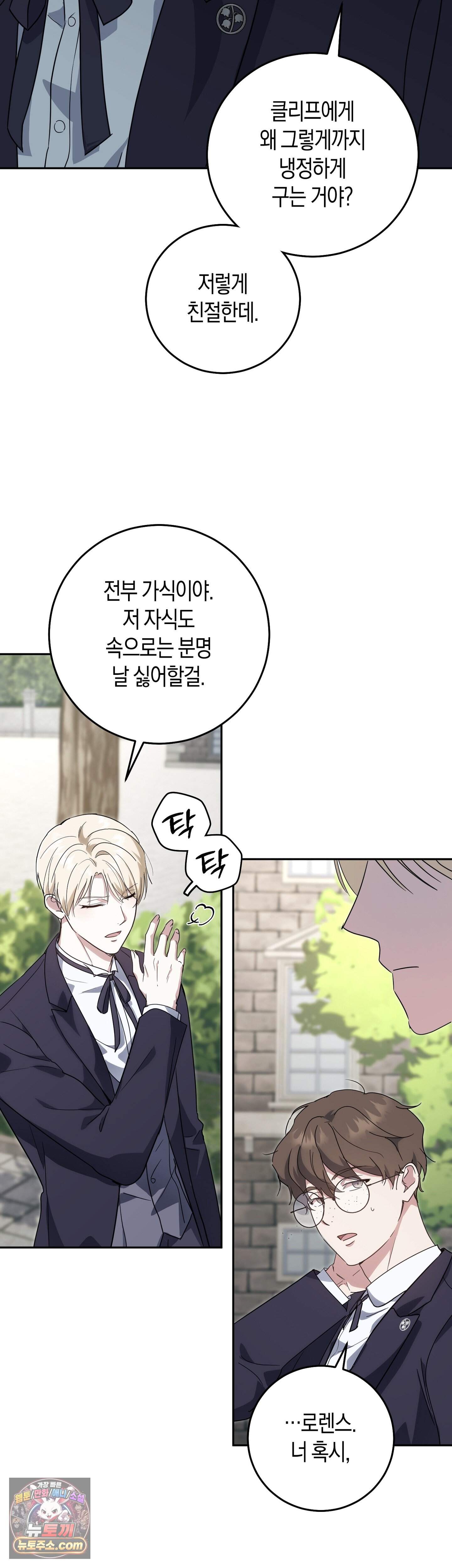 퍼블릭 스쿨의 짐승 1화 36