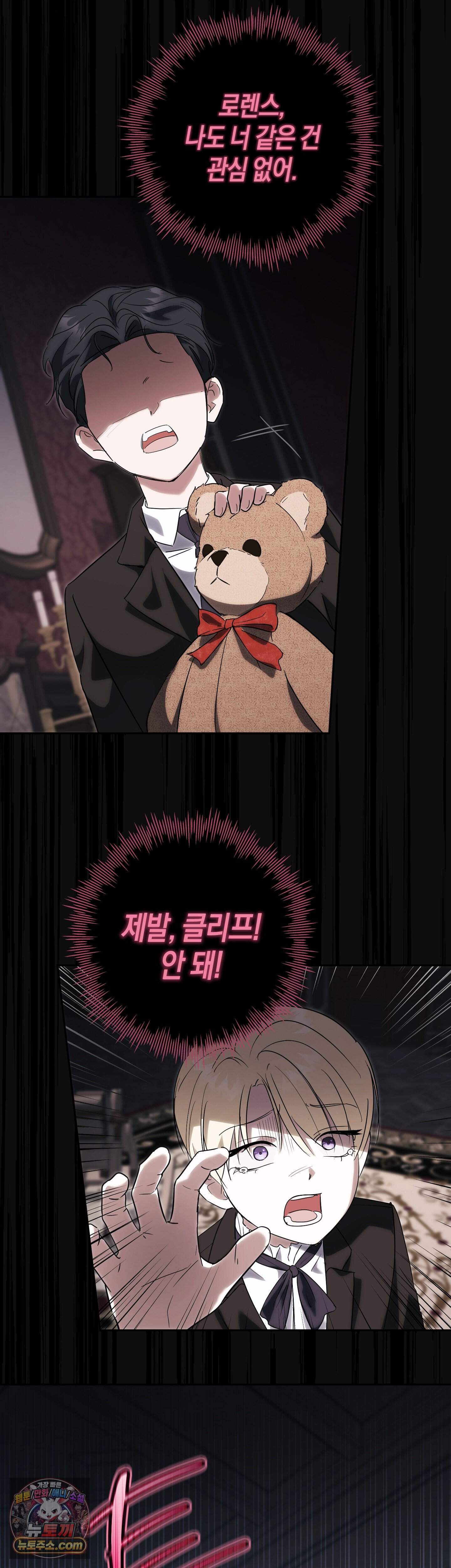 퍼블릭 스쿨의 짐승 1화 39