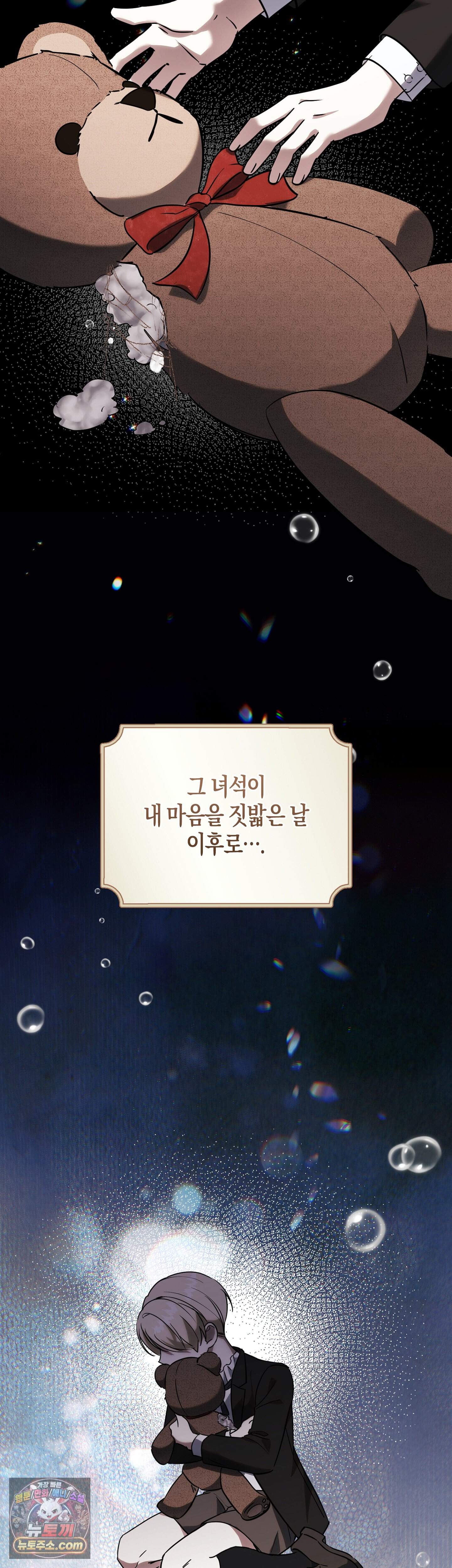 퍼블릭 스쿨의 짐승 1화 41