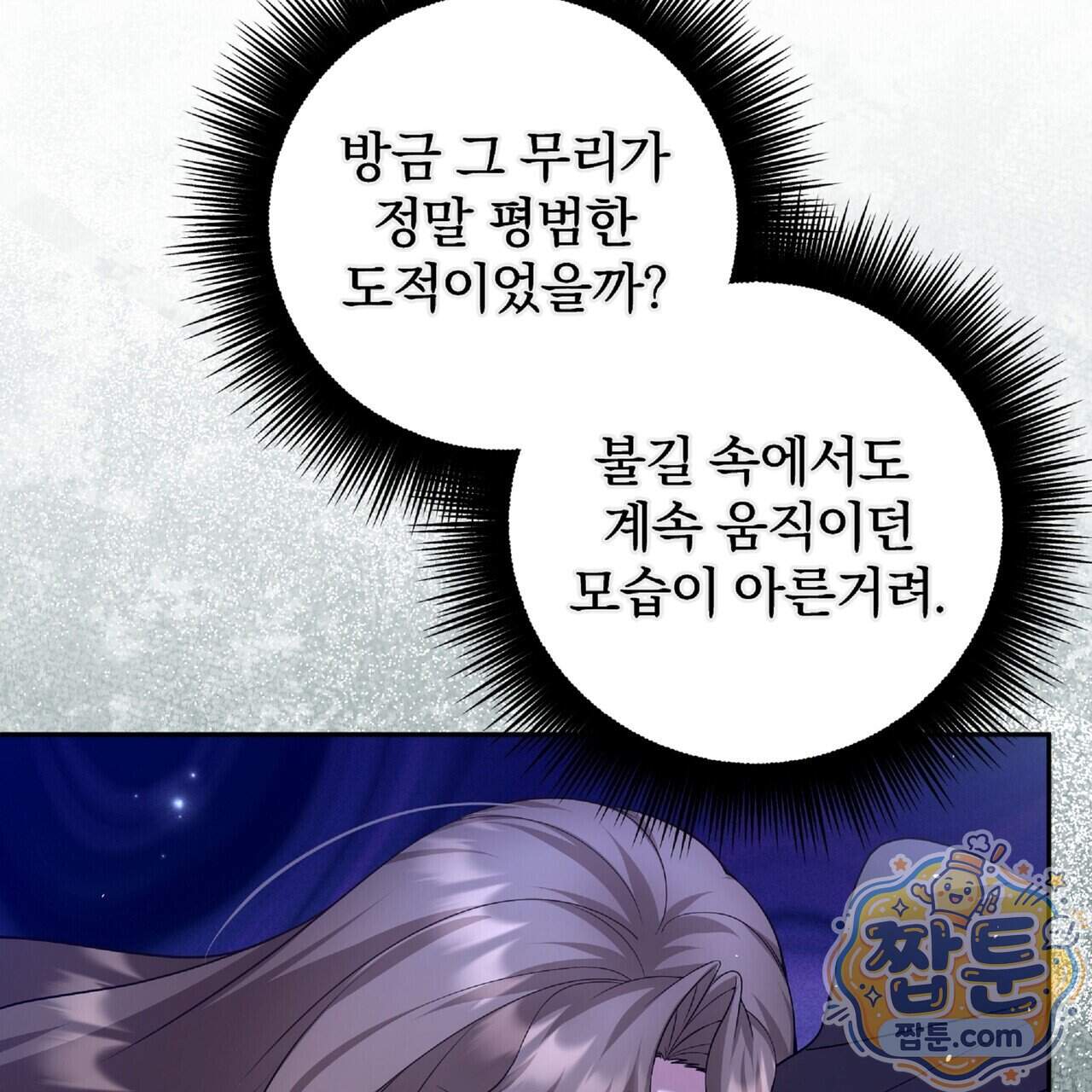 살인마는 갈색머리 영애를 노린다 24화 4