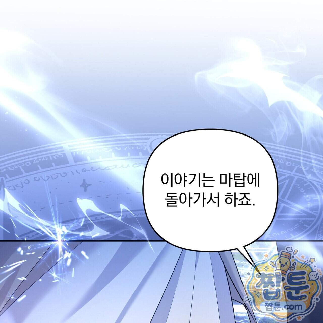살인마는 갈색머리 영애를 노린다 24화 36