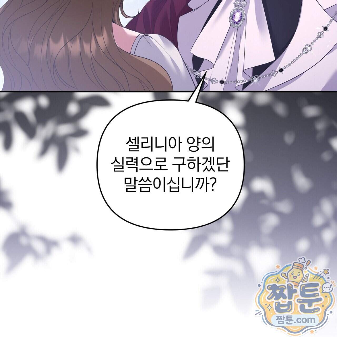 살인마는 갈색머리 영애를 노린다 24화 62