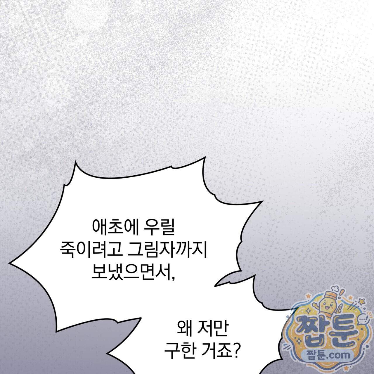 살인마는 갈색머리 영애를 노린다 24화 66