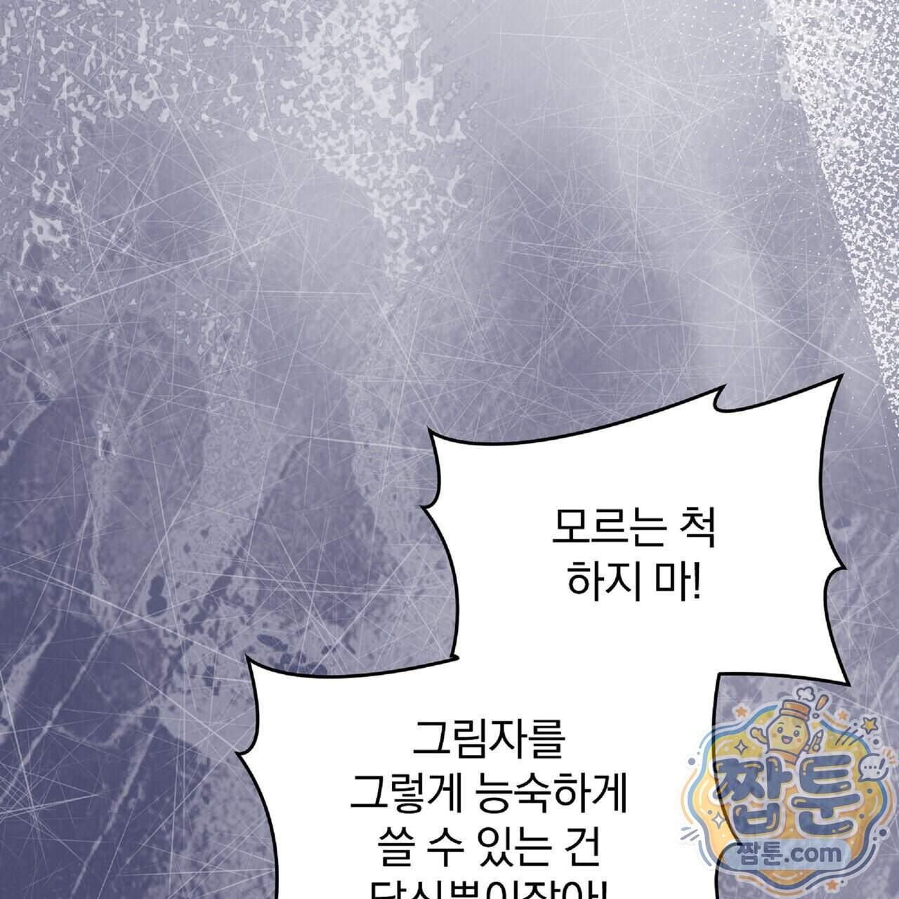 살인마는 갈색머리 영애를 노린다 24화 70