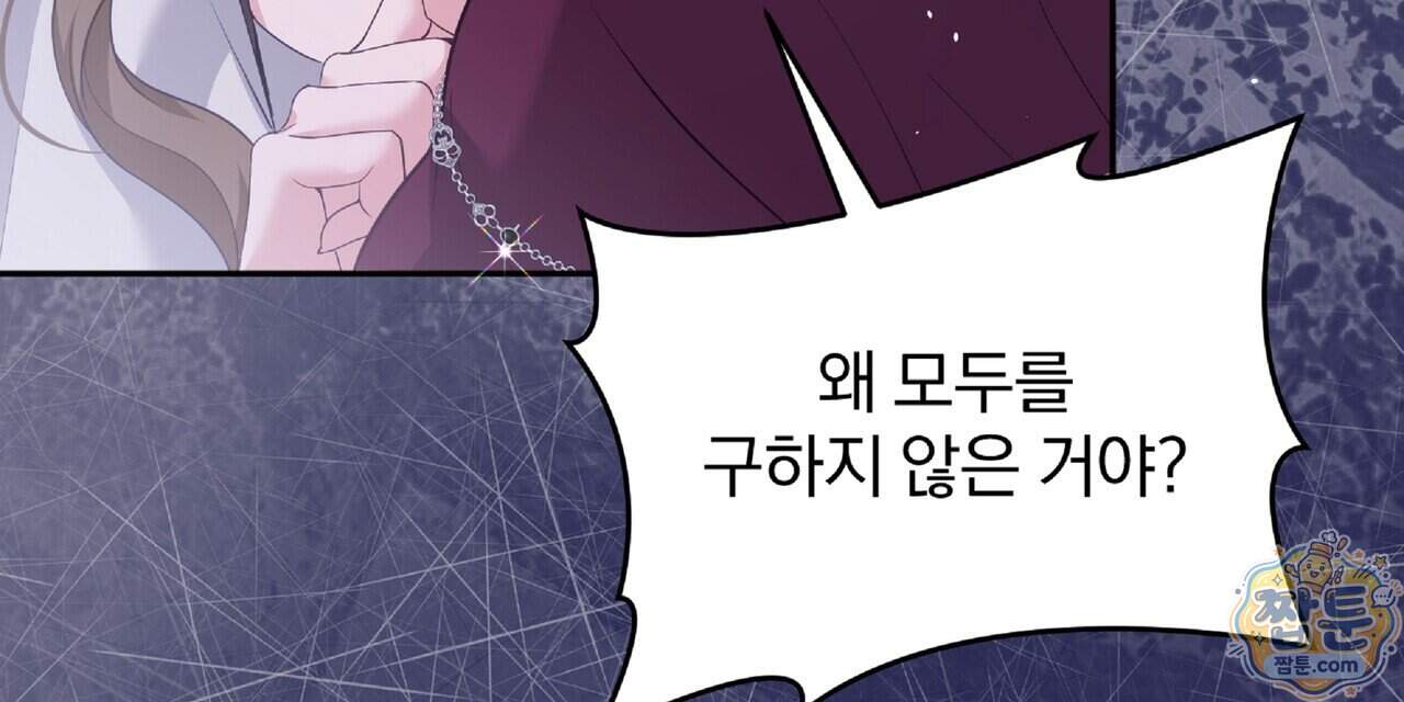 살인마는 갈색머리 영애를 노린다 24화 72