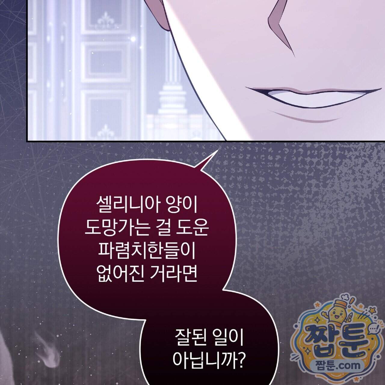 살인마는 갈색머리 영애를 노린다 24화 74