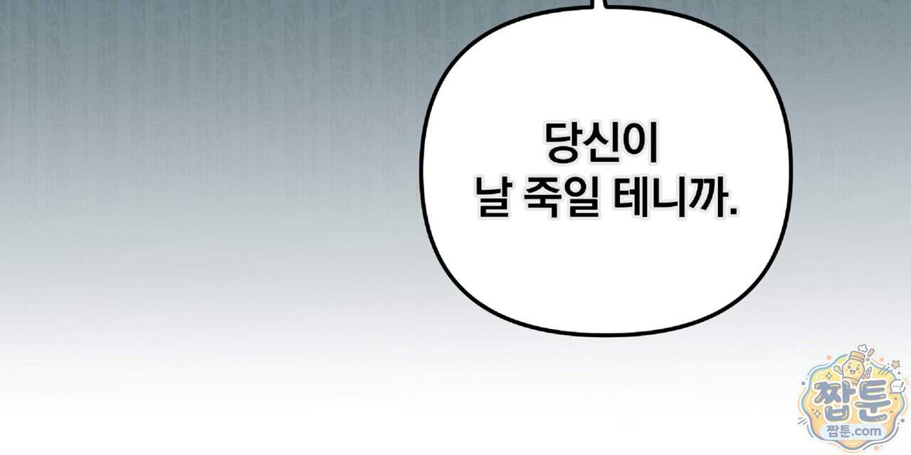 살인마는 갈색머리 영애를 노린다 24화 88