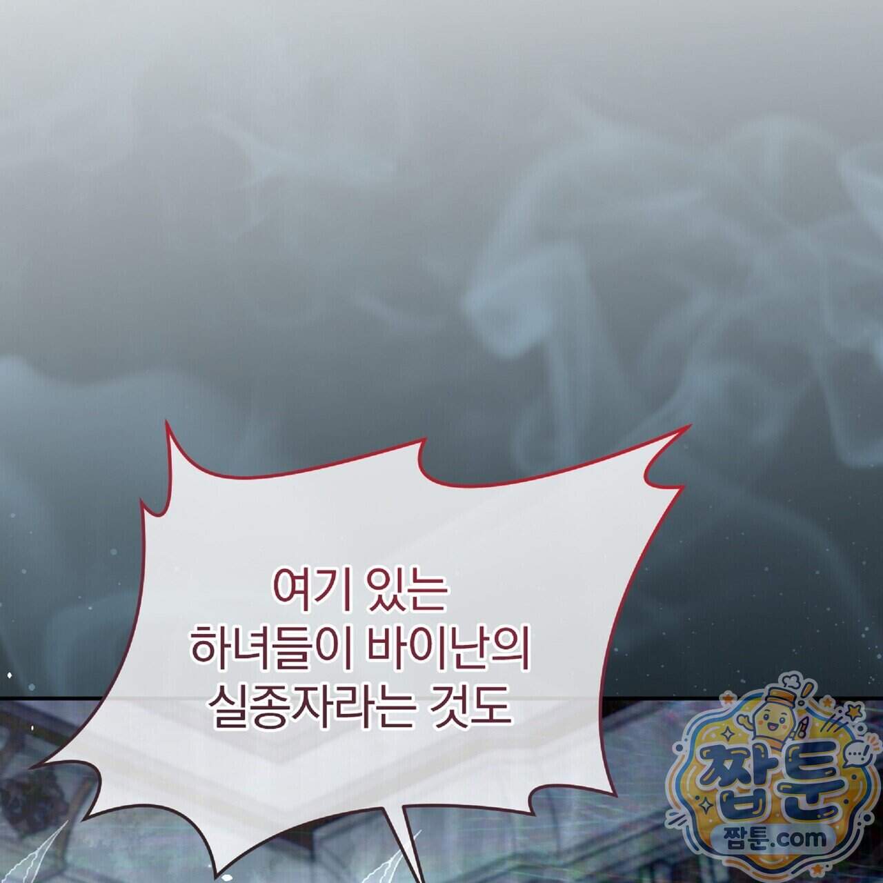 살인마는 갈색머리 영애를 노린다 24화 92