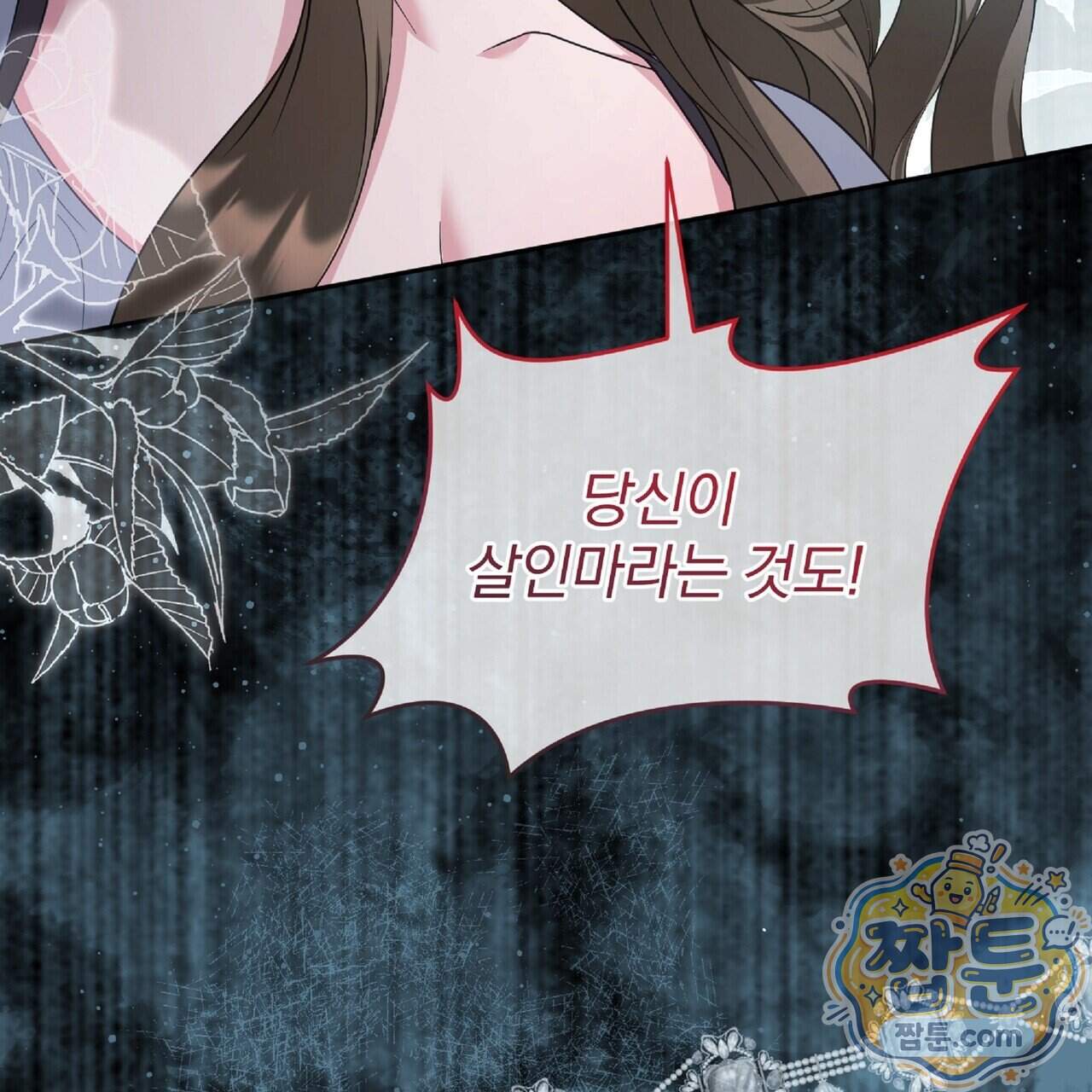 살인마는 갈색머리 영애를 노린다 24화 94